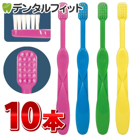 Ci キッズ 歯ブラシ Mふつう 10本セット※お色は選べません【Ciメディカル 歯ブラシ】【メール便送料無料】
