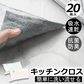 【衛生 抗菌 極細繊維】＼グレー40枚入り／ふきん 油汚れ クロス 40枚 キッチン クロス 布巾 使い捨てふきん マイクロファイバー カウンタークロス 掃除 台拭き クロスタオル 大判 ディッシュ キッチンタオル まとめ買い 吸水 雑巾 食器 業務用 速乾 水拭き 洗い物 レンジ コンロ ガス 乾拭き 掃除用品 窓 ガラス 皿洗い 鍋 汚れ拭き 布巾