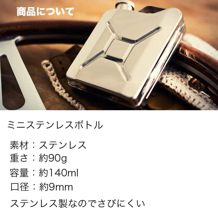 ステンレス ボトル 容器  燃料 アルコール ストーブ バーナー ウィスキー ブランデー入れ