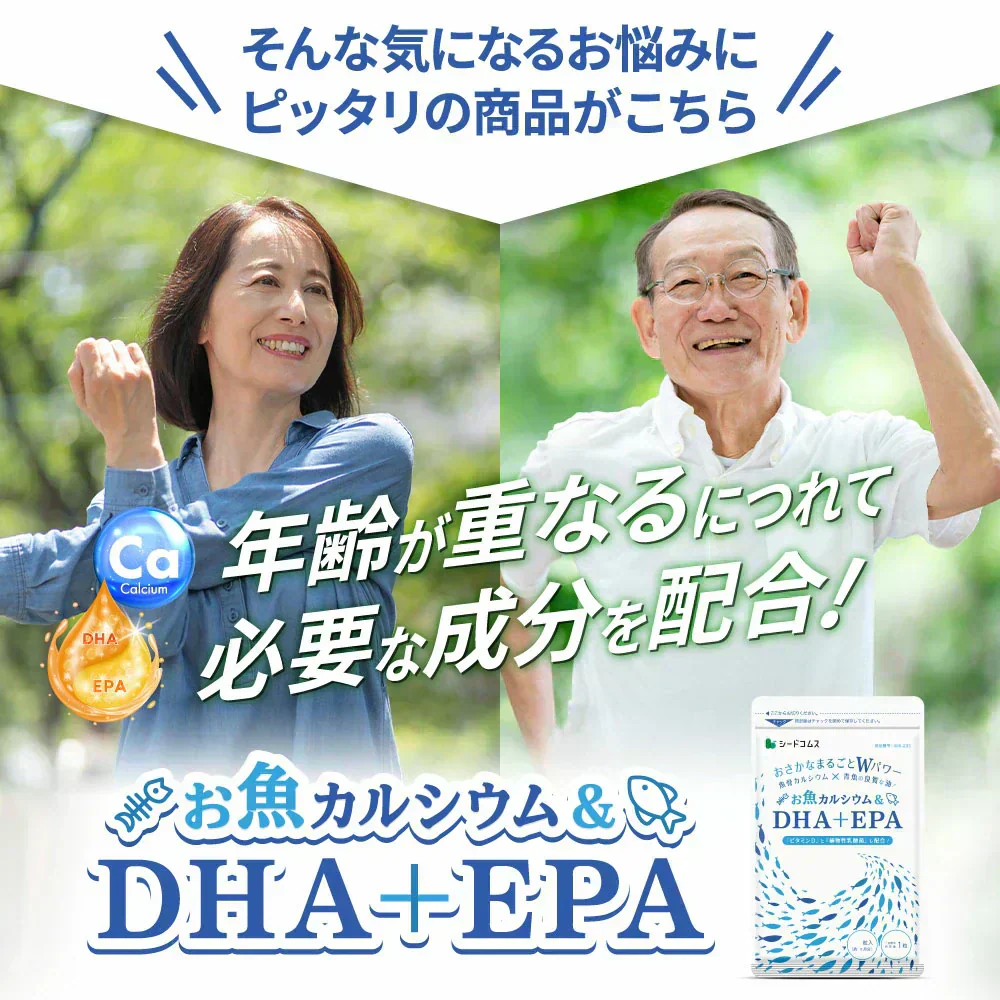 お魚カルシウム＆DHA+EPA（約1ヶ月分） オメガ3 DHA&EPA 不飽和脂肪酸 ドコサヘキサエン酸 エイコサペンタエン酸 ドコサペンタエン酸 カルシウム