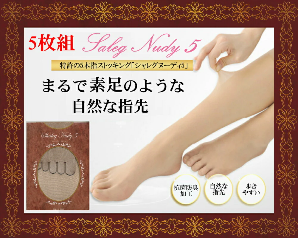 【５足組】 5本指ストッキング 外反母趾 対策 蒸れない 疲れにくい 抗臭加工ブラックL-LLサイズ