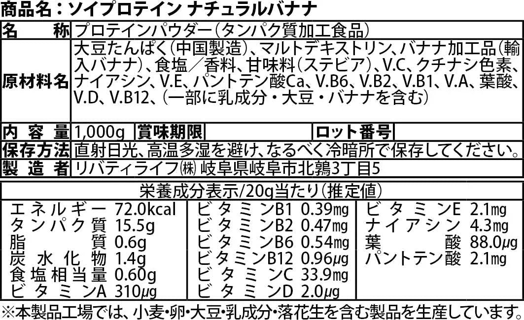ソイプロテイン 1kg ナチュラルバナナ  フレーバー 国内製造 (OgarMade) オーガーメイド