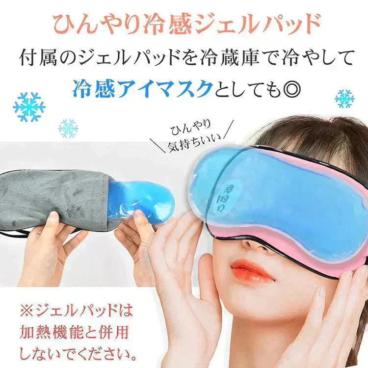 ホットアイマスク 「グレー」 USB充電式 コードレス 目元エステ アイウォーマー 冷感ジェルパッド 3WAY 遮光 快眠グッズ タイマー機能