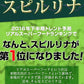 【大容量★約6ヶ月分】healthylife スピルリナタブレット 海外のモデルやセレブにも大人気！今超話題のスーパーフードサプリのスピルリナ粒 スピルリナ spirulina サプリ サプリメント 女性 スピルリナタブレット 粒 おすすめ 人気 ランキング 効果 強力 最強 通販 日本製 国産 健康サプリ 健康食品