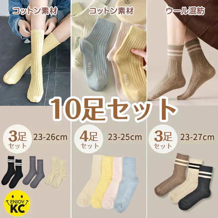 靴下【10足セット】 3タイプ  福袋 メンズ レディース 綿混