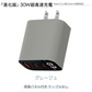★店長大暴走！爆安秒殺セール！★【3台同時充電！】＼グレージュ 1個／30W 急速充電器 iphone充電器 3ポート 充電器 USB 充電器 スマホ充電器 Android充電器 携帯充電器 コンパクト iPad 充電器 PSE認証 Type-C充電器 超急速充電