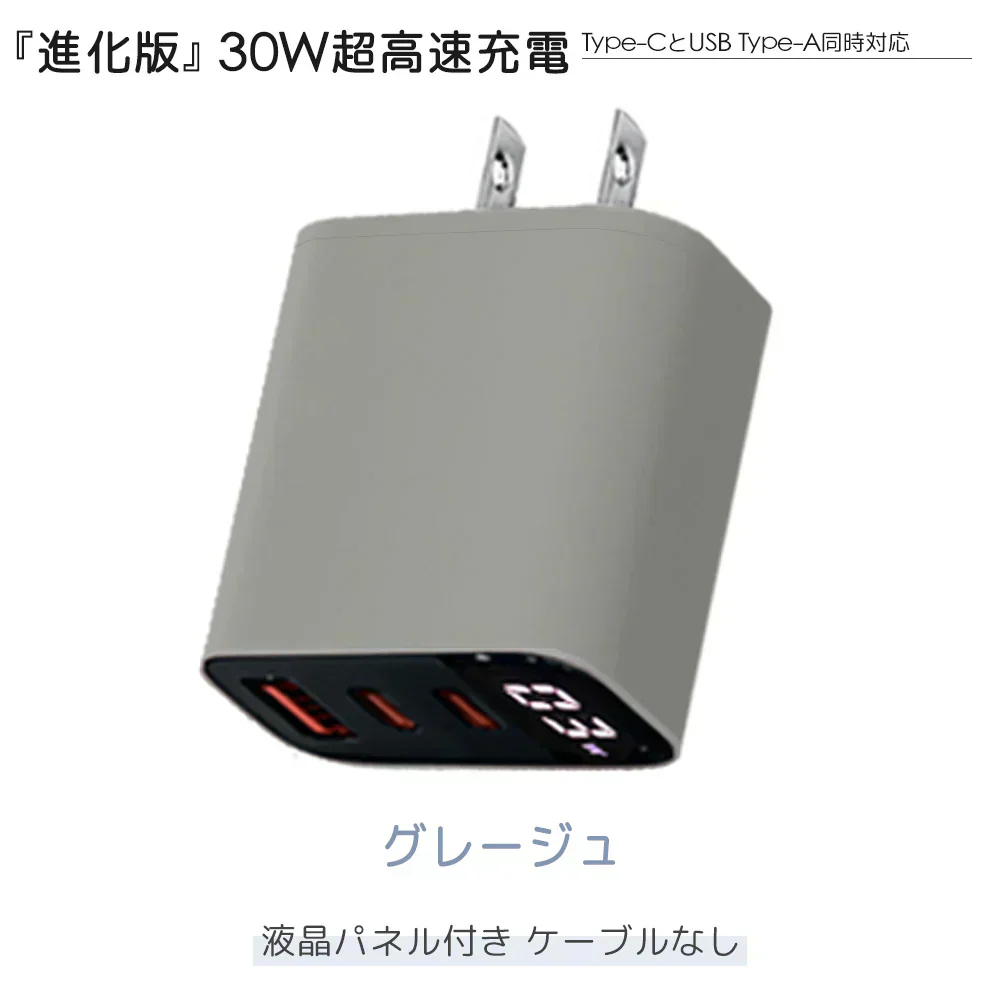 ★店長大暴走！爆安秒殺セール！★【3台同時充電！】＼グレージュ 1個／30W 急速充電器 iphone充電器 3ポート 充電器 USB 充電器 スマホ充電器 Android充電器 携帯充電器 コンパクト iPad 充電器 PSE認証 Type-C充電器 超急速充電