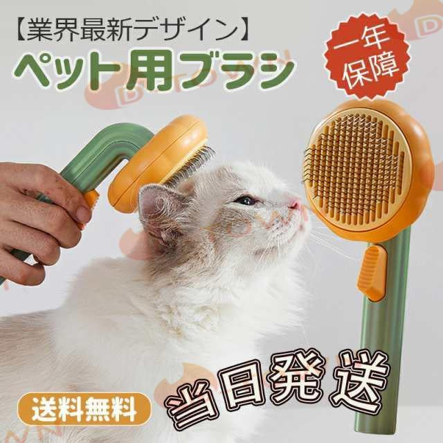 当日発送【業界最新デザイン】ペットブラシ 猫ブラシ 犬ブラシ スリッカーブラシ ワンボタン脱毛掃除ブラシ ボタンを押して 抜け毛が簡単 w562A(グリーン)