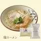 【120g×3パック】【塩味】120g 塩味×3 東京下町 こんにゃく ラーメン
