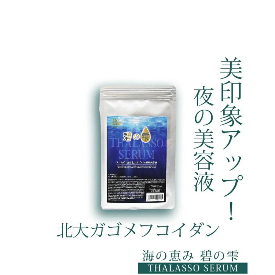 碧の雫 3ml 10包 ◆THALASSO SERUM タラソ セラム ナイトケア 原液 高保湿 美容液 スペシャルケア ハリ 乾燥 くすみ対策 天然 フコイダン グリチルリチン酸2k ガゴメエキス 北大ガゴメ エイジングケア ヘアケア ツヤ 個包装 リッシュビー 母の日