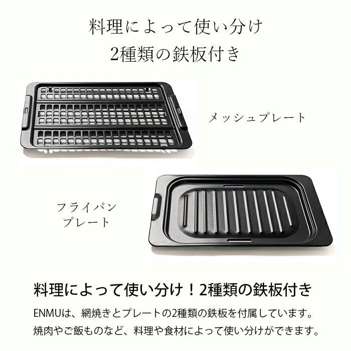 煙の出ない焼肉器 焼肉プレート 無煙 スモークレス 電気 ホットプレート グリル 家庭用 45×29cm バーべキュー キャンプ / 煙の出にくいグリル ENMU 煙無