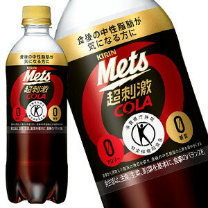 キリン メッツコーラ 480mlPET×48本[40本+おまけ8本][トクホ 特保]［賞味期限：3ヶ月以上］【3?4営業日以内に出荷】[送料無料]炭酸 脂肪 コーラ カロリーゼロ 難消化性デキストリン