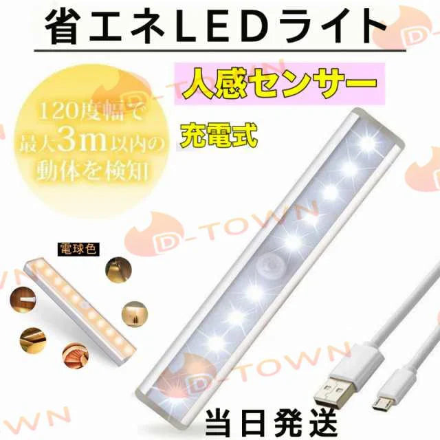 LED人感センサーライト LED人感センサーライト 10LEDランプ 調整可能 USB充電式 省エネ 超寿命　高輝度 両面テープ 磁石マグネット付き 階段 足元灯 w013A(ホワイト)