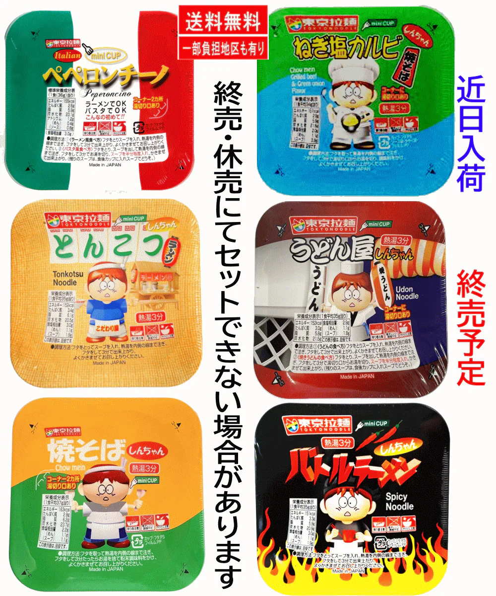 【SDGs】【4+8+10】 おやつ感覚のミニカップ麺22個セット 日清食品どん兵衛 アンパンマン しんちゃんラーメン ブタメン