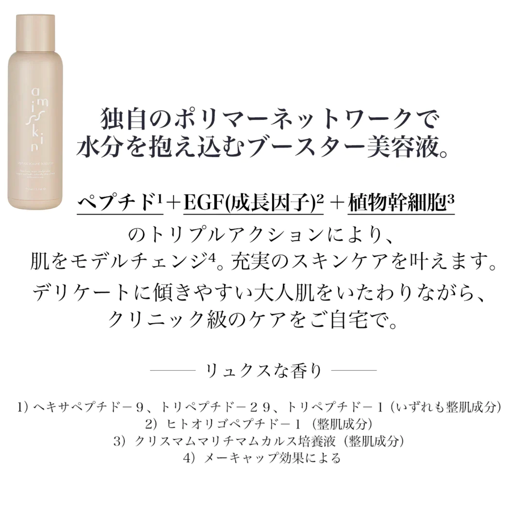 [3種各1点計3個]amis skin スキンケアセット