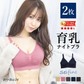 【2枚セット】【ブラック/L-LL】 ナイトブラ 《ラクブラ24 セルフィーネ》 ノンワイヤー ブラ ブラジャー 大きいサイズ 育乳ブラ スポーツブラ スポブラ ブラトップ かわいい 谷間 小胸 ノーワイヤー ワイヤレス ホック ストラップ 調整 / Premina プレミーナ