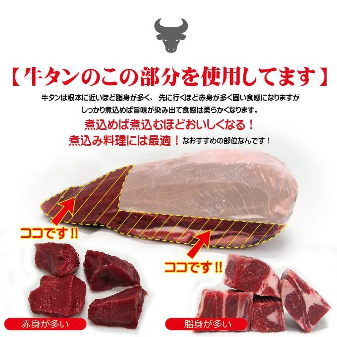 牛タンコロコロ煮込み用メガ盛り1kg（500ｇ×2パック）