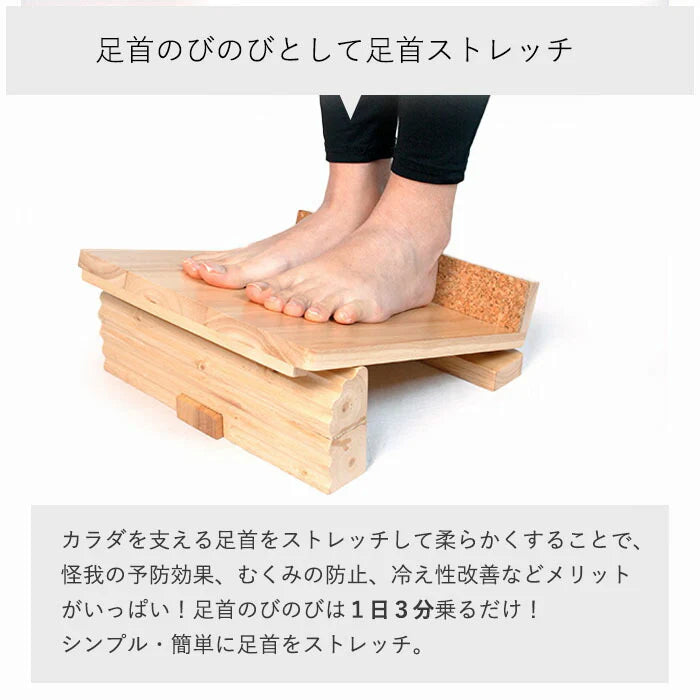【医師推奨！１日3分で疲れリセット！】足首 ストレッチボード 天然木 木製 ふくらはぎ 5段階調節 アキレス腱 ストレッチ 器具 竹ふみ器具 マッサージ 高齢者 シニア ギフト プレゼント / 足首のびのび
