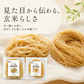 【細麺・3食セット】小麦不使用・もちもち玄米麺（細麺）（自然栽培／グルテンフリー／化学添加物不使用）