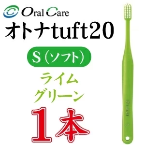 歯ブラシ オーラルケア　オトナタフト20　S(ソフト)　ライムグリーン　1本【メール便送料無料】
