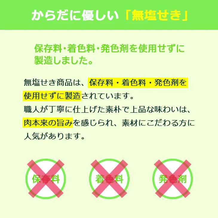 札幌バルナバフーズ 北海道産無塩せきセット