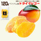 ベトナム産 ドライマンゴー 120g マンゴー 砂糖控えめ お菓子 おやつ おつまみ ドライフルーツ  保存食 非常食 メール便 pre