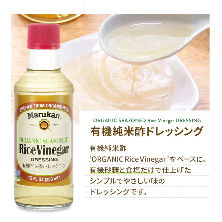 【カートアップNG】【訳あり】【賞味期限2023/6/1】マルカン酢 USマルカンオーガニックライスビネガー・オーガニックライスビネガードレッシング 2本セット