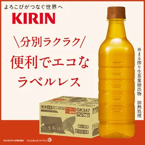 キリン 生茶 ほうじ煎茶 ラベルレスボトル 525mlPET×24本［賞味期限：4ヶ月以上］［送料無料］【3~4営業日以内に出荷】【エコ得】