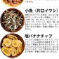 塩バナナチップ＆小魚＆アーモンド＆チーズ 520g