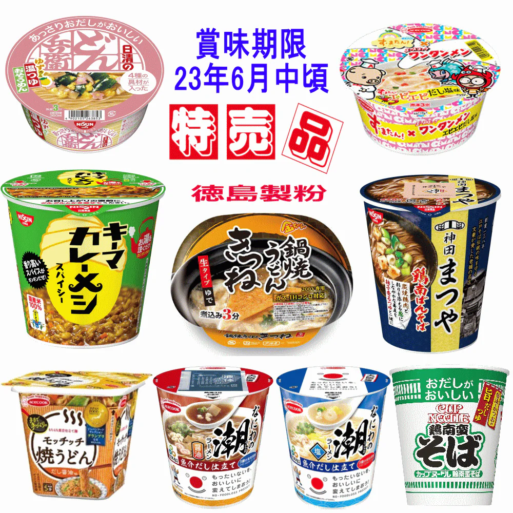 訳あり特価 日清食品 エースコック 徳島製粉 レギュラーサイズ カップ麺 24個 おまかせセット
