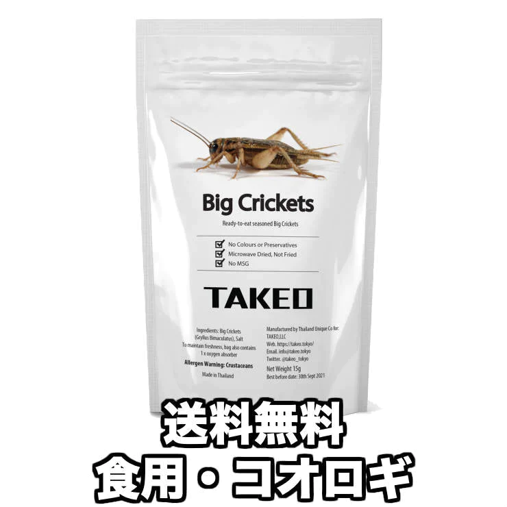 食用虫 コオロギ（クリケット/フタホシコオロギ）15g