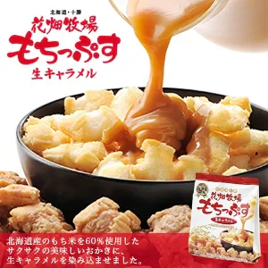【北海道限定】花畑牧場 もちっぷす 生キャラメル【100g×1袋】新千歳空港 お土産