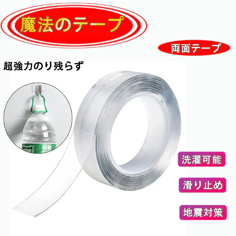 両面テープ 魔法テープ テープ 超強力 のり残らず 繰り返し はがせる 防水 強力 滑り止め 洗濯可能 多機能 多サイズ 家庭 オフィス 寮 学校 会社 工業用など(3cmx0.2cmx3m)(w158)