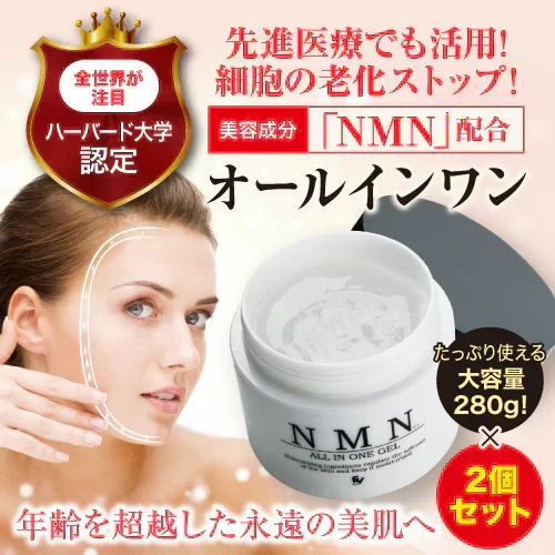 『NMN オールインワンゲル（★超大容量・お得な2個セット★）』 オールインワン NMN しわ しみ  くすみ たるみ ニコチンアミドモノヌクレオチド 整肌 クリーム ゲル