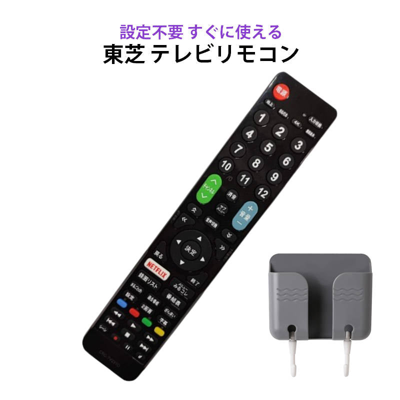 東芝 REGZA テレビ 互換 リモコン 設定不要 リモコンスタンド付属 TOSHIBA レグザ 専用 地デジ BS CS デジタル 地上波 液晶テレビ 日本語説明書付 故障