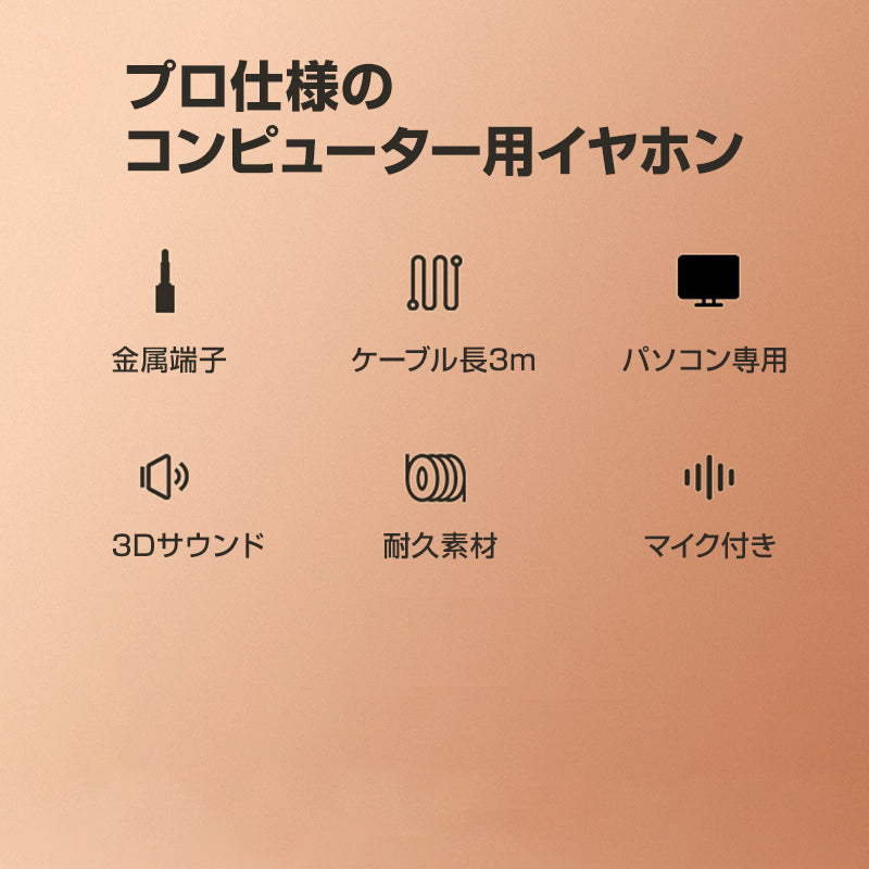 3.5mmデュアルプラグ インナーイヤー型 イヤホン マイク付 パソコン用 長さ3m 通話可能 高音質 イヤフォン 有線 ゲーム デスクトップPC テレワーク リモート会議