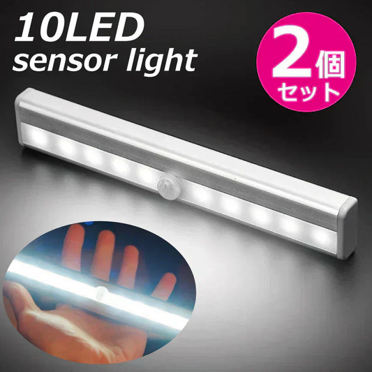 【2個セット】高輝度10LED人感センサーライト 電池式 自動照明 ライト