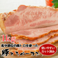 豚とろベーコン（ブツ切りタイプ）1kg以上保証！