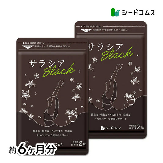 サラシアブラック《約6ヶ月分》炭 チャコール配合 サプリ サプリメント ダイエット チャコールクレンズ ダイエットサプリ サラシア