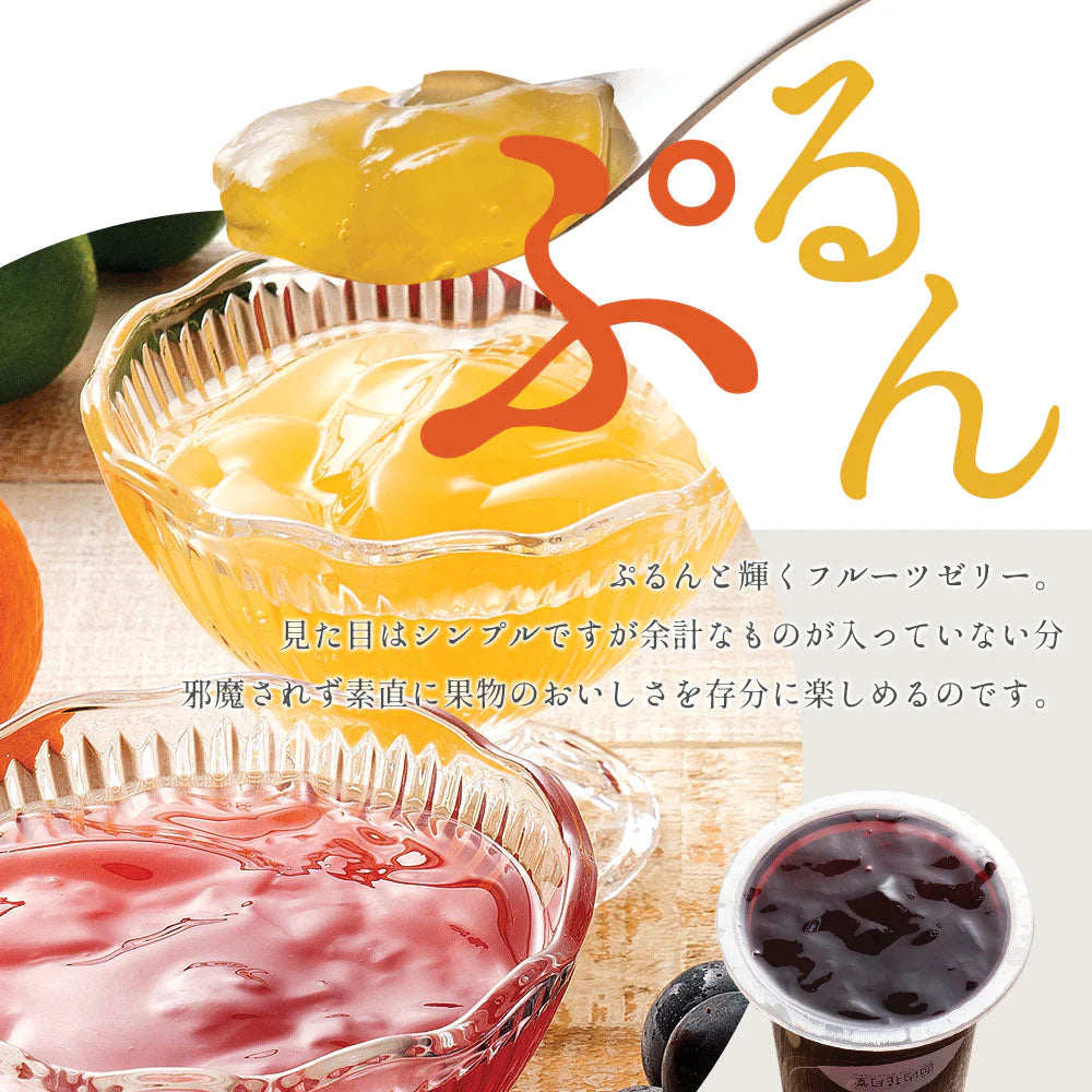 ギフト ゼリー 詰め合わせ 送料無料 5個セット スイーツ デザートゼリー フルーツゼリー 寒天ゼリー みかん ぶどう 清見 すだち マンゴー りんご お菓子 お返し プレゼント 贈り物 お取り寄せ スイーツ