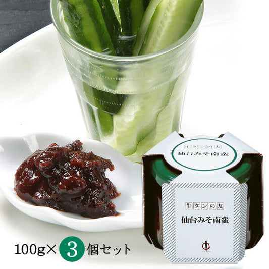 宮城県 「仙台みそ南蛮詰合せ」3個セット【送料込み】