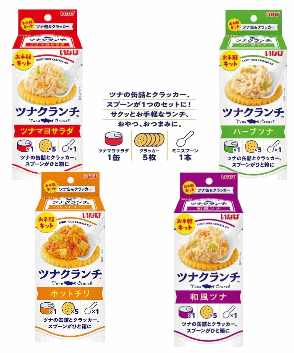 【缶詰】【50周年 記念企画】いなば食品 ツナクランチ 60g ツナマヨサラダ、ハーブツナ、ホットチリ、和風ツナ 4種セット 全国一律送料無料 ポスト投函