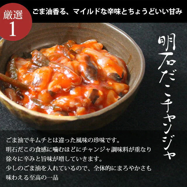 【オススメ】天然 明石ダコ 絶品珍味9種食べ比べセット（小袋）　日本テレビ「ニノさん」でご紹介！【特産品・ご当地特集】
