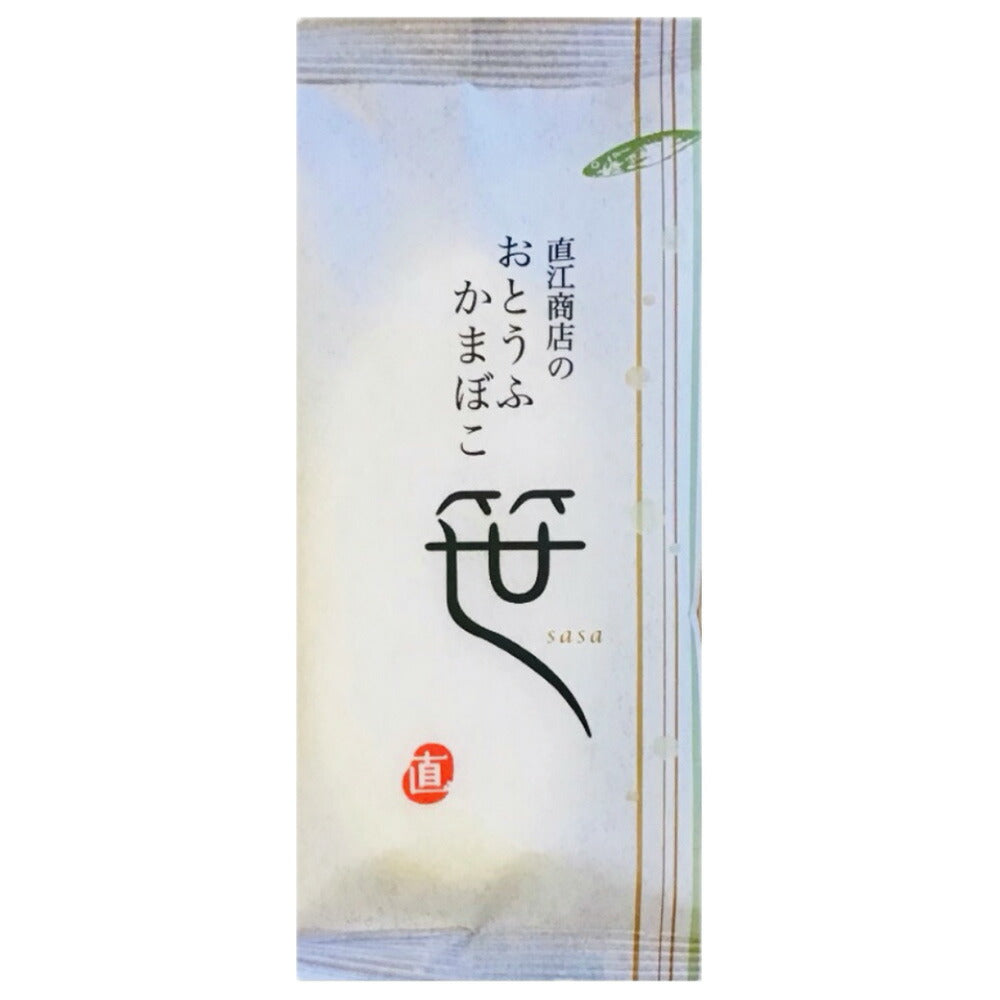 おとうふかまぼこ 笹 おうち買い10枚セット 【送料込み】