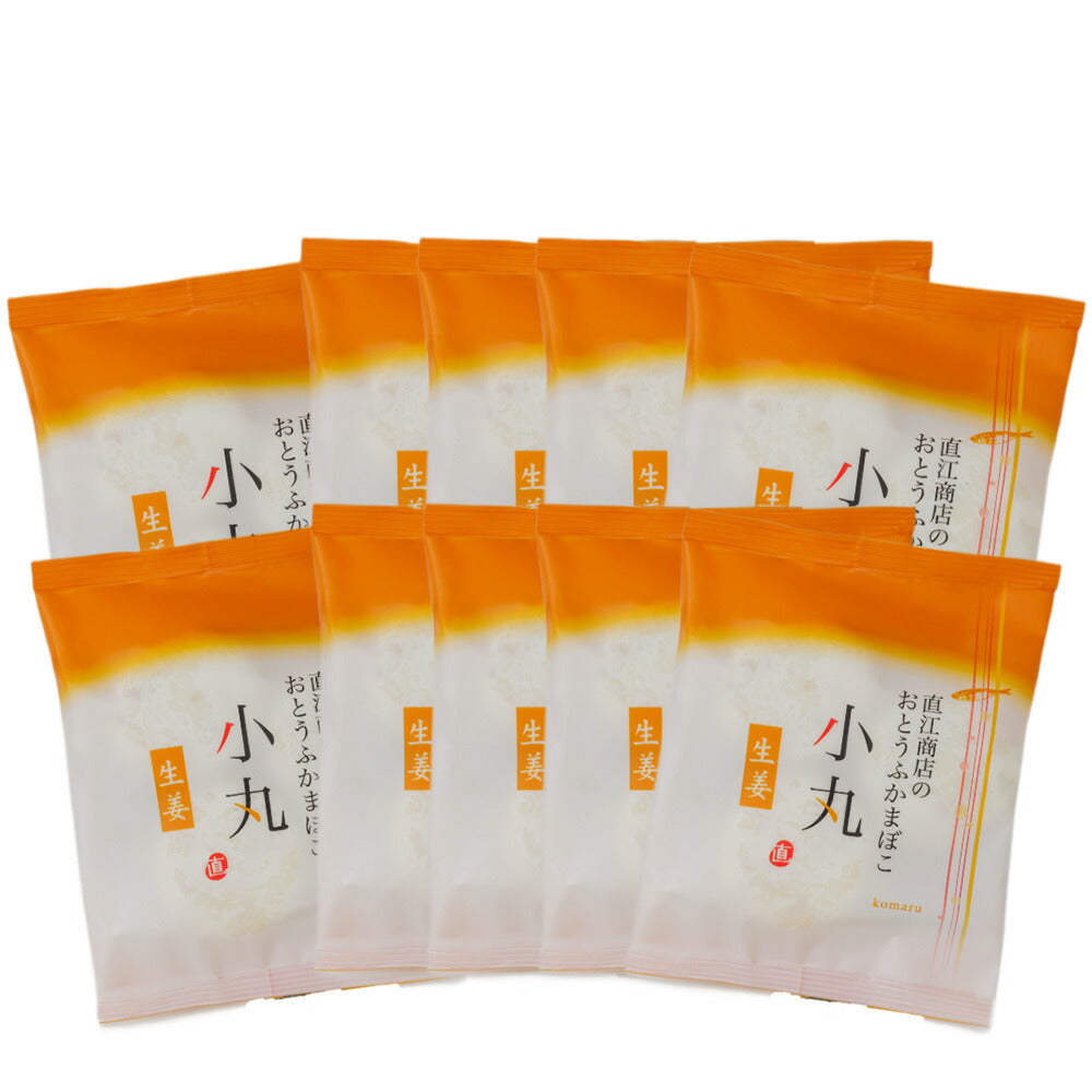 おとうふかまぼこ 小丸生姜 おうち買い10袋セット 【送料込み】