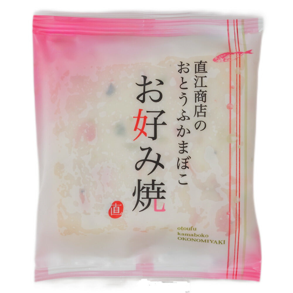 おとうふかまぼこ お好み焼 おうち買い10袋セット 【送料込み】