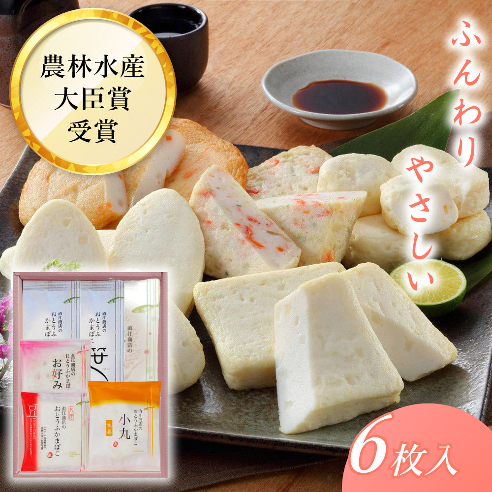 おとうふかまぼこ詰合せＢ25 おうちで食べくらべ 【送料込み】