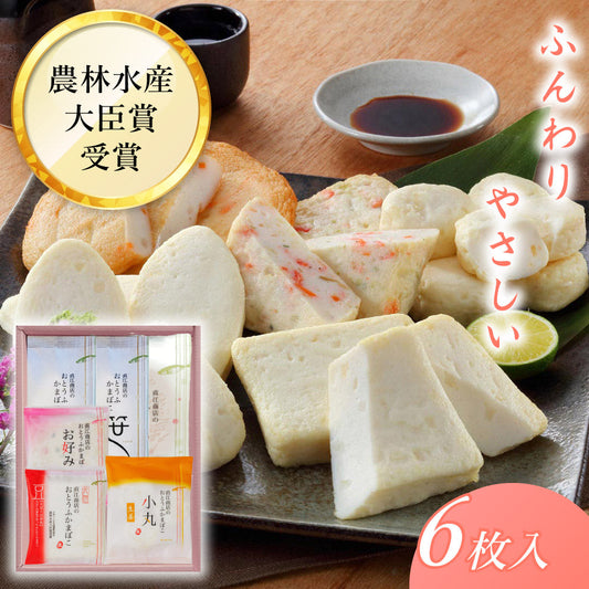 おとうふかまぼこ詰合せＢ25 おうちで食べくらべ 【送料込み】