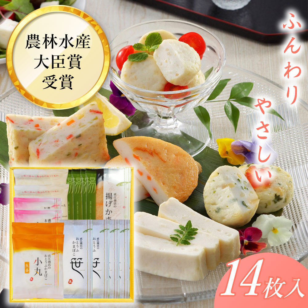 おとうふかまぼこ詰合せＢ50 【送料込み】