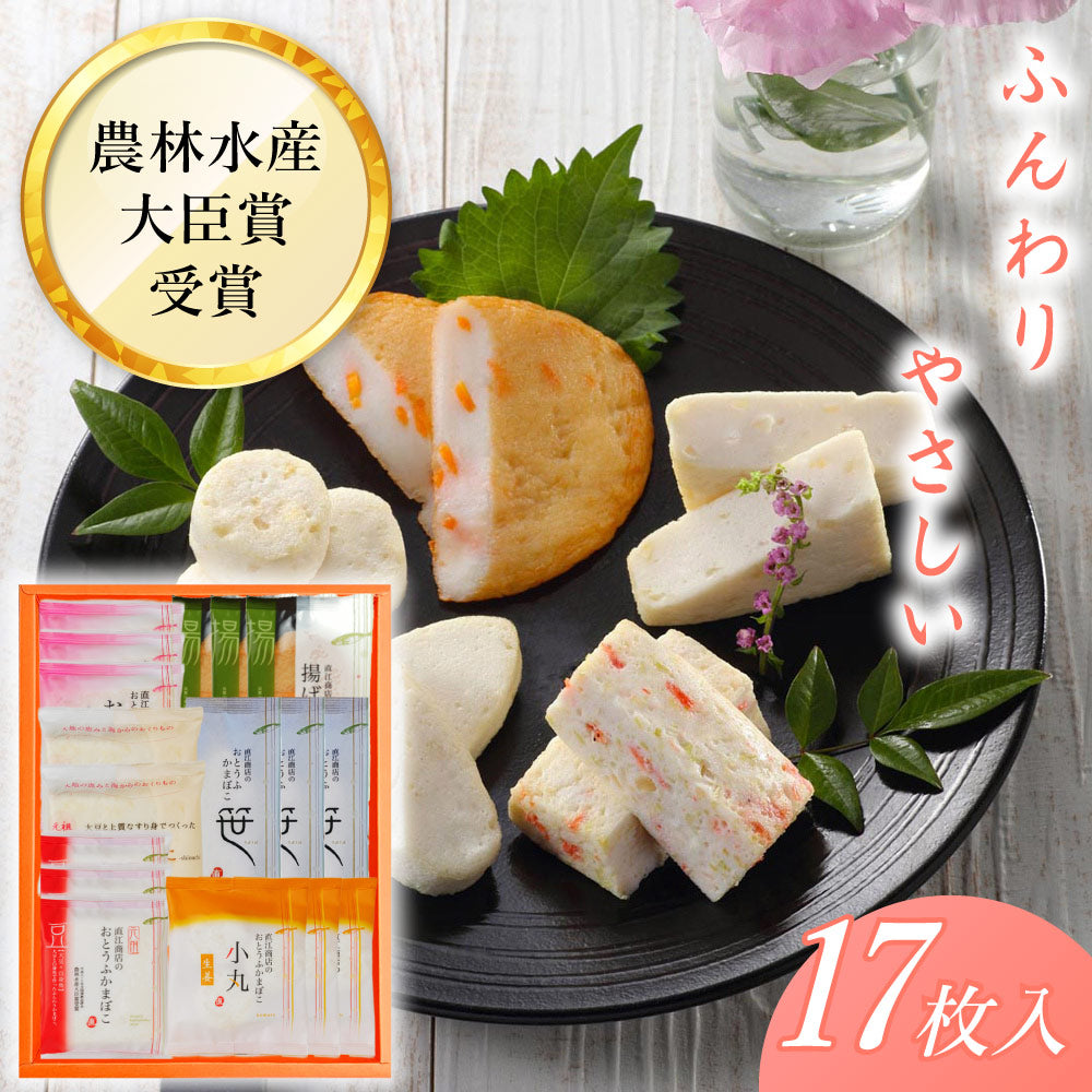おとうふかまぼこ詰合せＢ60 【送料込み】